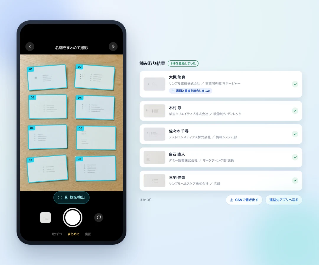 スマートフォンのカメラ画面。机に並んだ8枚の名刺それぞれに認識枠が重なり、「8枚を検出」と表示されている。