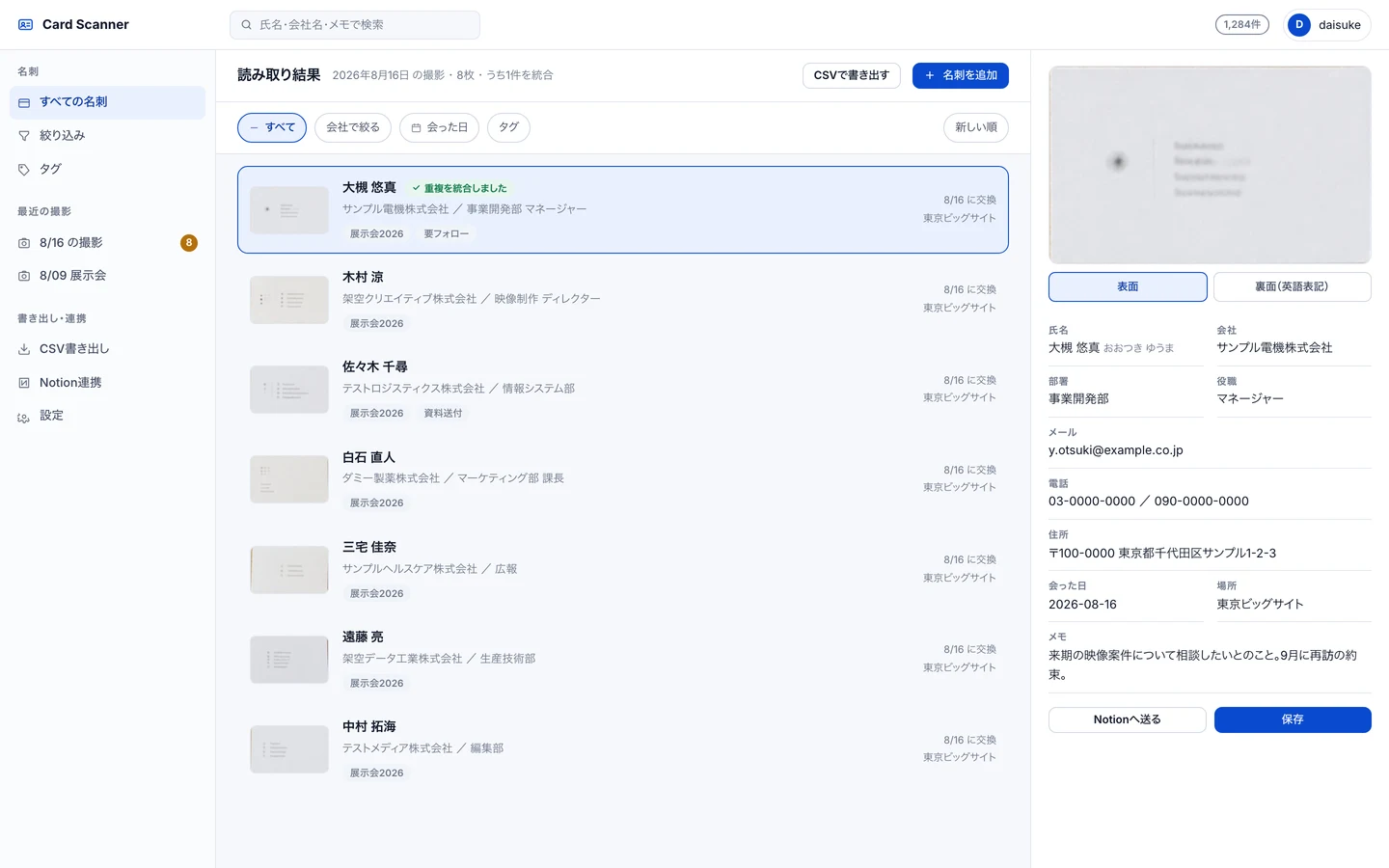 読み取り結果の一覧画面。名刺のサムネイルと氏名・会社名が並び、1件に「重複を統合しました」のバッジが付いている。